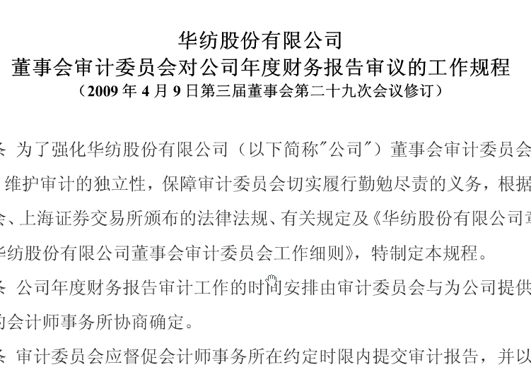 董事會(huì)審計(jì)委員會(huì)對公司年度財(cái)務(wù)報(bào)告審議的工
