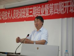 公司技術輪訓班三期結(jié)業(yè)  四期開班