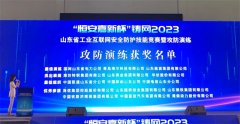 公司獲省工業(yè)互聯安全防護攻防演練杰出表現獎