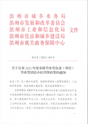 喜報！公司獲評2023年度濱州市節(jié)水型企業(yè)