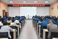 公司舉辦2025年黨員教育培